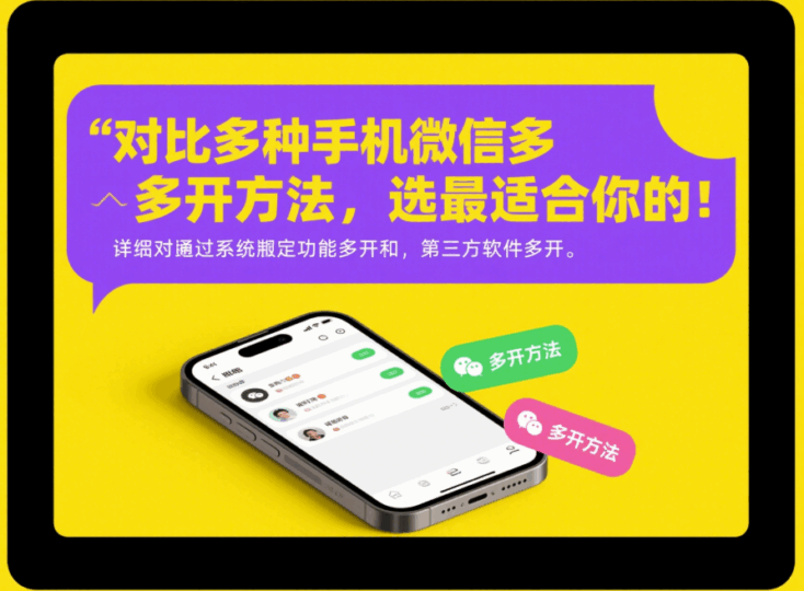 對比多種手機微信多開方法，選最適合你的！-資源網站