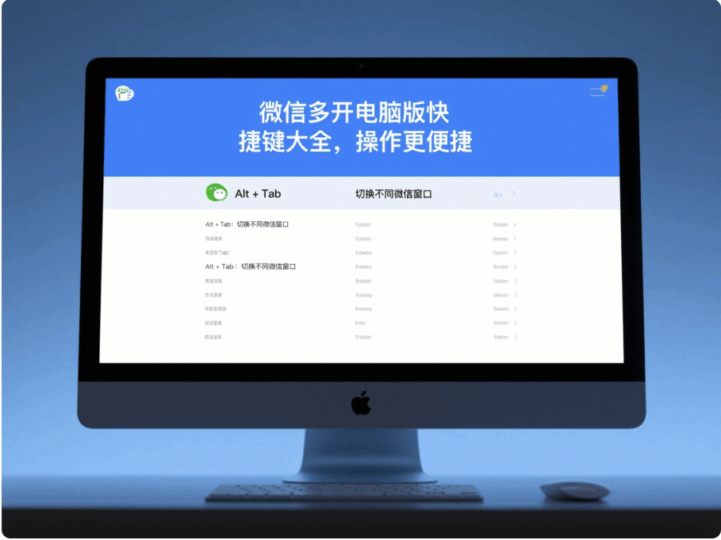 微信多開電腦版快捷鍵大全，操作更便捷-資源網(wǎng)站