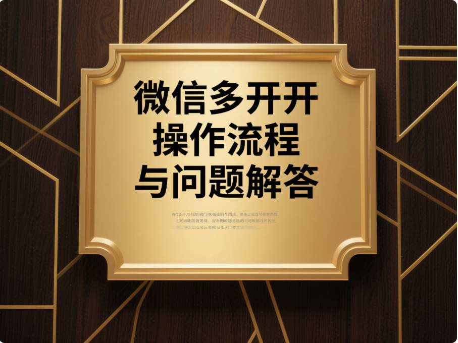圖片[1]-實(shí)用！電腦微信多開(kāi)的詳細(xì)操作流程及問(wèn)題解答-資源網(wǎng)站