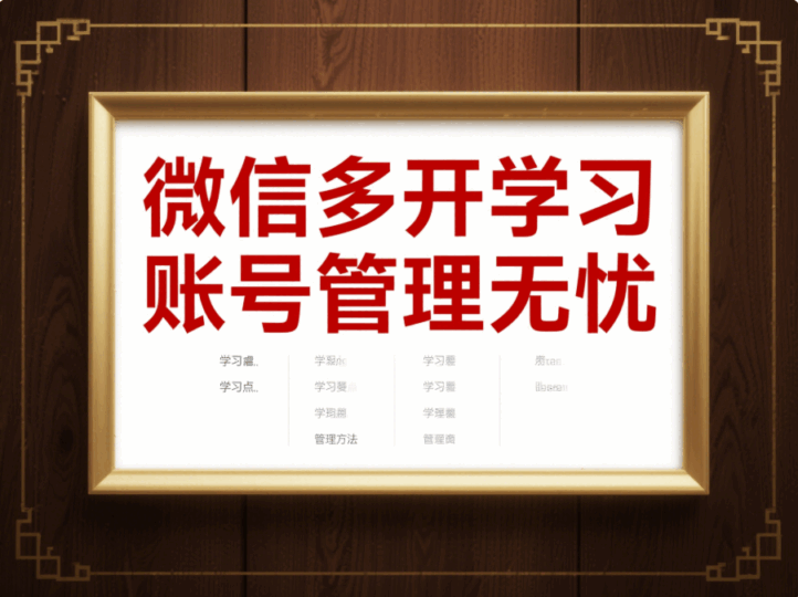 電腦微信多開：為工作和生活帶來雙重便利的秘訣-資源網(wǎng)站