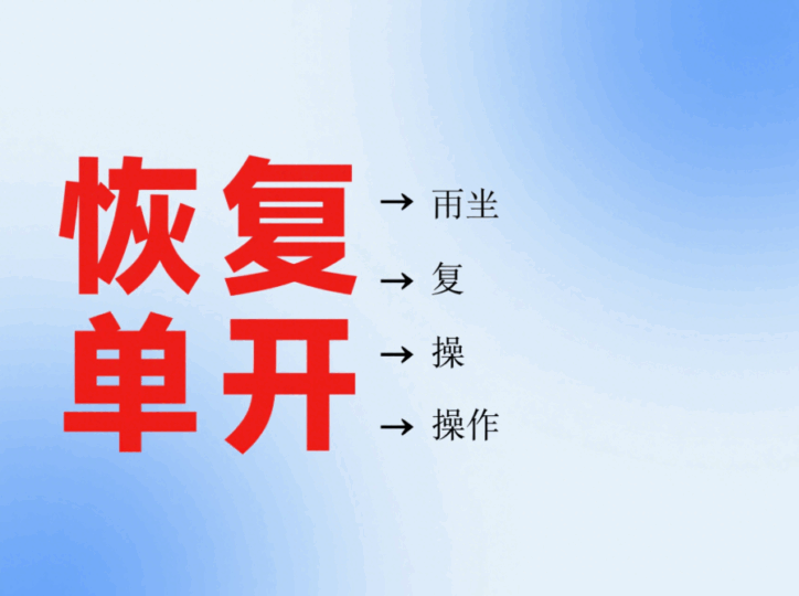 微信多開教程：恢復默認單開的方法-資源網站