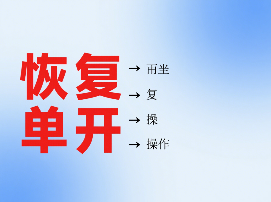 圖片[1]-微信多開教程：恢復(fù)默認(rèn)單開的方法-資源網(wǎng)站