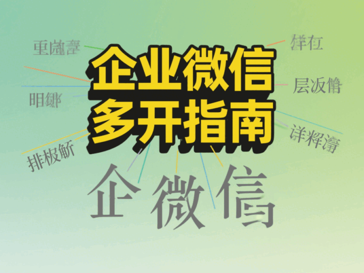 微信多開教程：多開軟件安裝包獲取途徑-資源網站