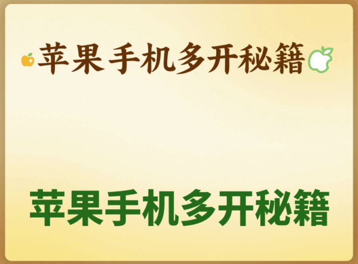 蘋果手機實現微信多開的方法-資源網站