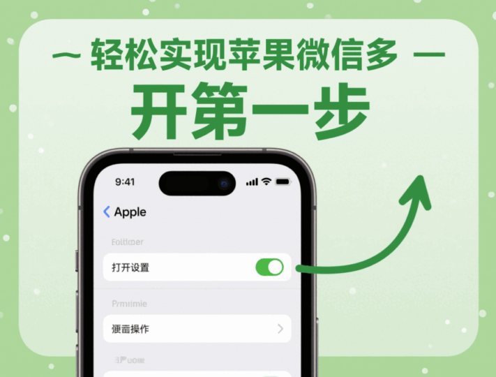 輕松在蘋果手機上實現微信多開-資源網站