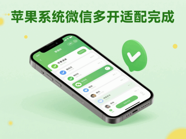 微信多開蘋果系統的適配方法-資源網站