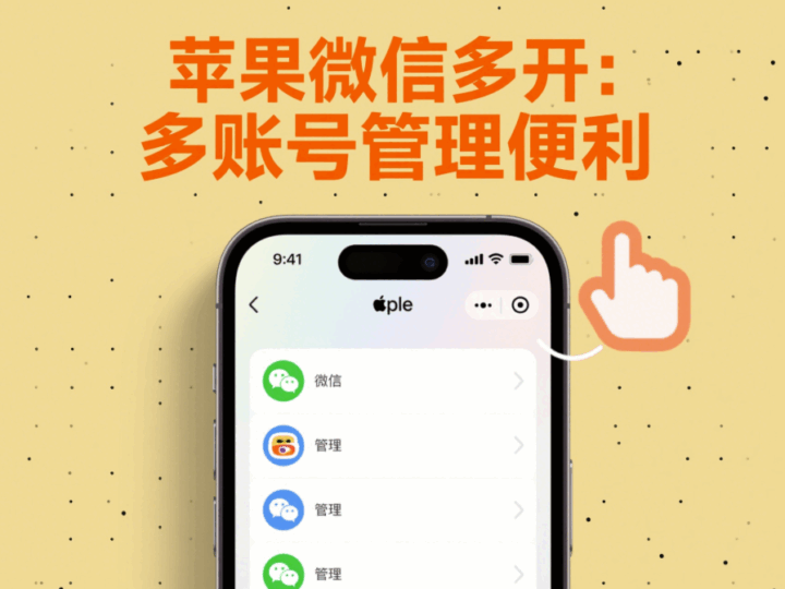 蘋果手機(jī)微信多開功能介紹-資源網(wǎng)站