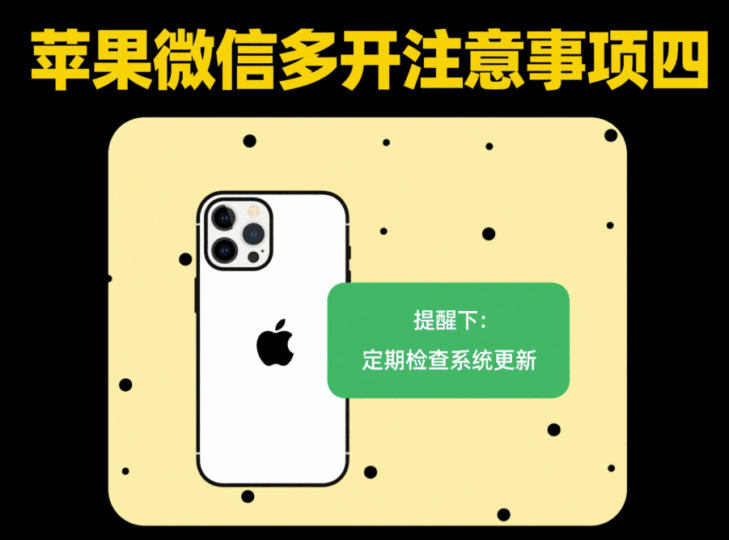 微信多開蘋果手機的注意事項-資源網站