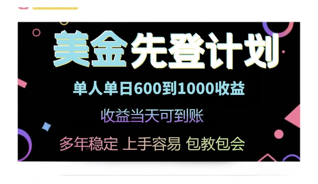 圖片[1]-25年全網收益最高單日項目_賺取600-1000美金