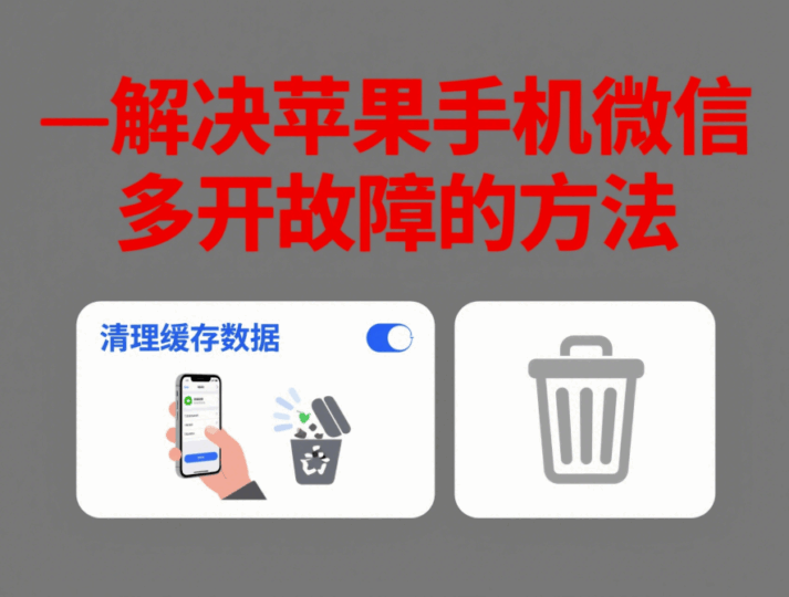 解決蘋果手機(jī)微信多開(kāi)故障的方法-資源網(wǎng)站