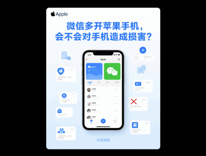 微信多開蘋果手機，會不會對手機造成損害？-資源網站