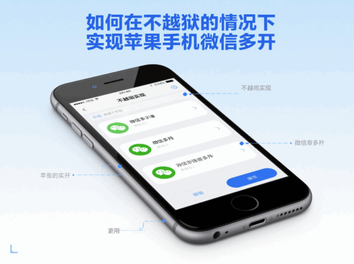 如何在不越獄的情況下實現蘋果手機微信多開-資源網站