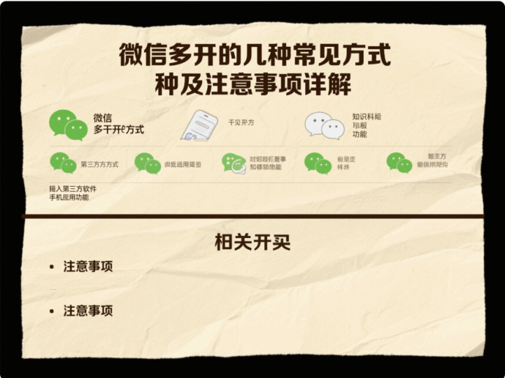 微信多開的幾種常見方式及注意事項詳解-資源網站