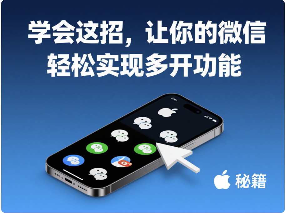 圖片[1]-學會這招，讓你的微信輕松實現多開功能-資源網站