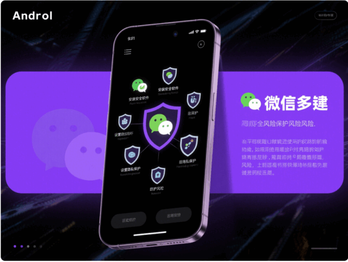 探索安卓微信多開的奧秘:功能與風(fēng)險并存