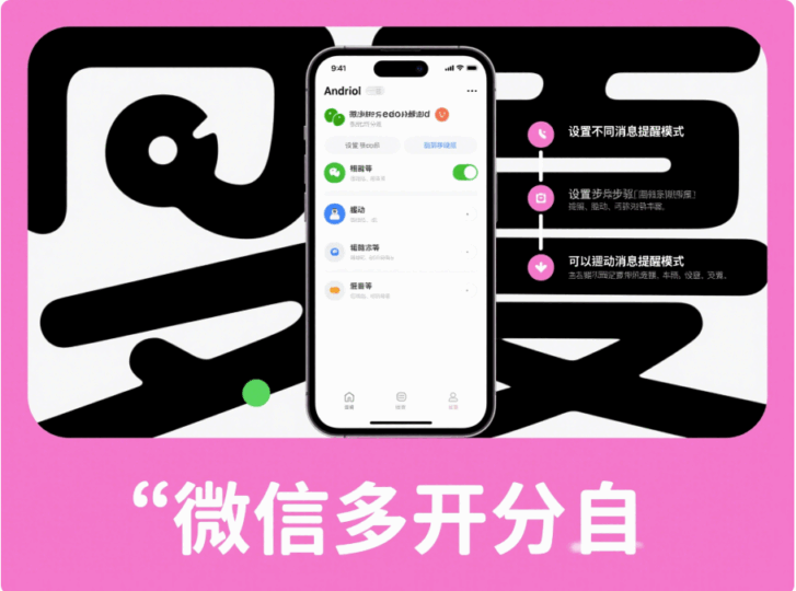 微信多開安卓，這些隱藏功能你知道嗎？-資源網站