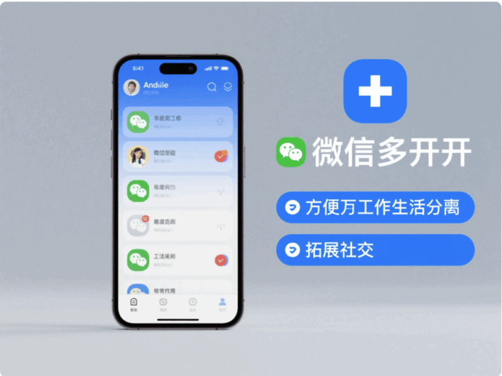 安卓設備微信多開的利弊分析及相關設置-資源網站