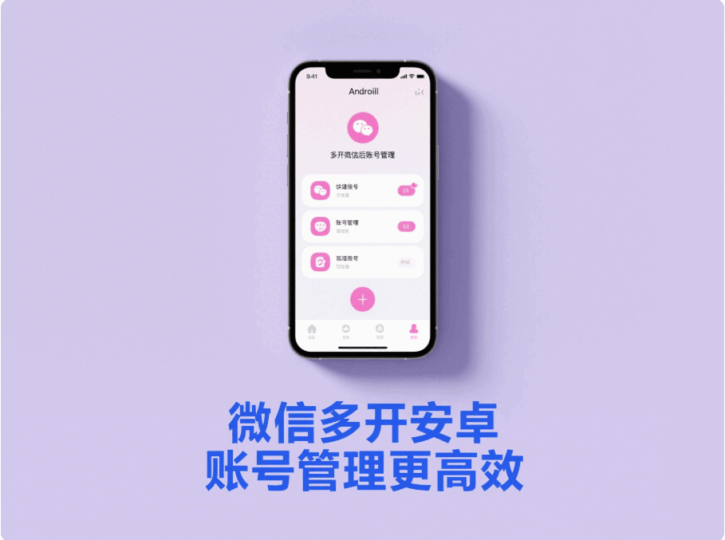 微信多開安卓，這些小技巧讓你的使用更便捷-資源網站