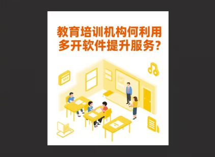 教育培訓(xùn)機(jī)構(gòu)如何利用“微信多開(kāi)軟件”提升服務(wù)?-資源網(wǎng)站