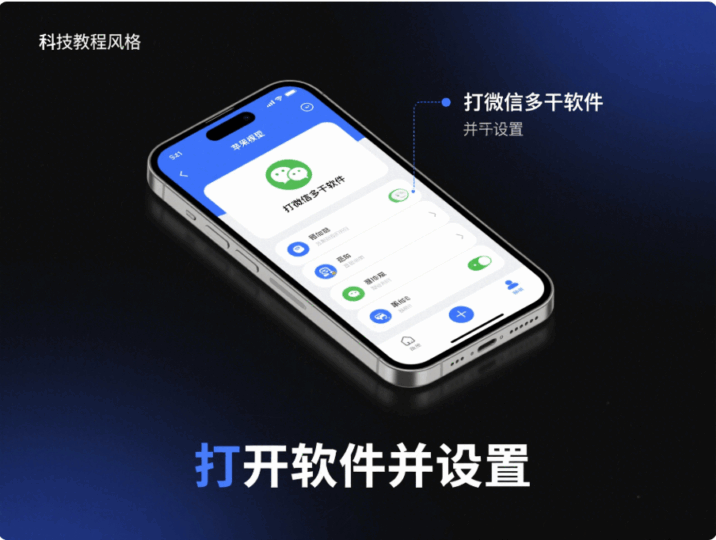 輕松在蘋果商店進行微信多開的步驟教程-資源網站