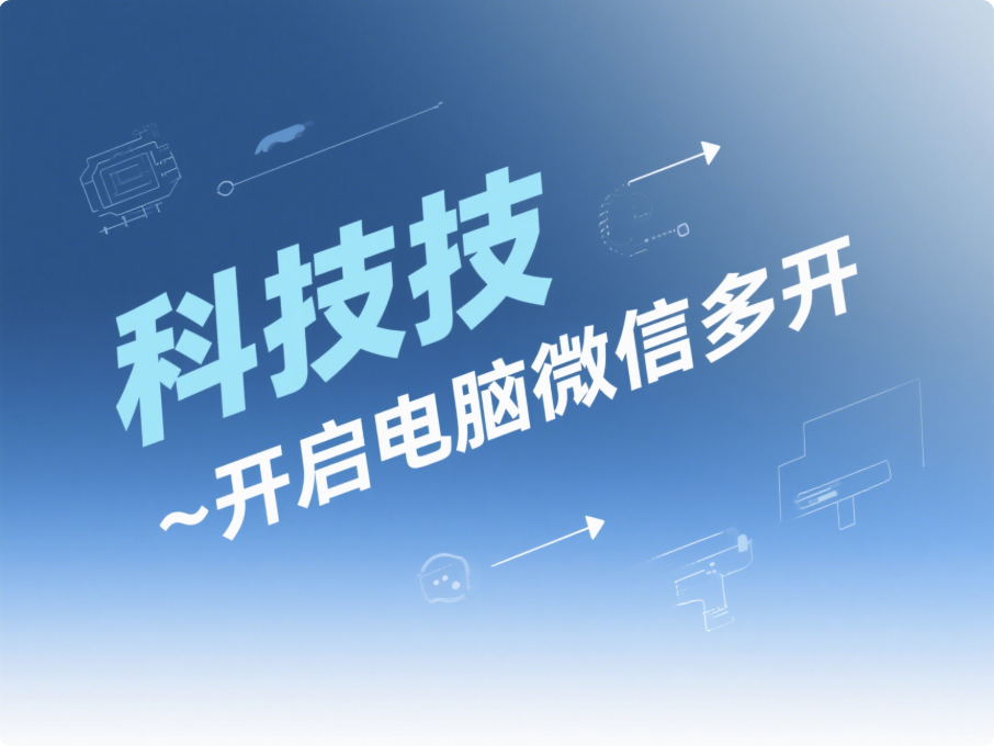 圖片[1]-微信多開的方法有哪些？一文帶你了解-資源網站