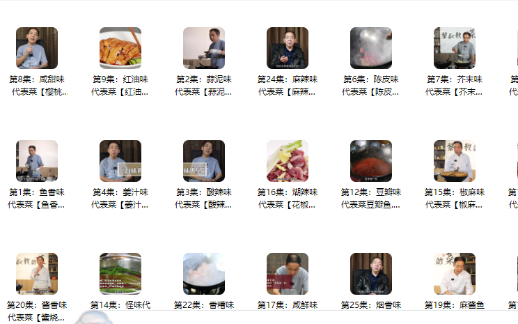 黎叔手把手教你做川菜！24道經(jīng)典川味菜譜-資源網(wǎng)站