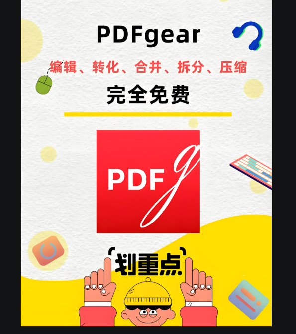 圖片[1]-PDFgear 下載免費，輕松應對 PDF 文件中的文字提取-資源網站
