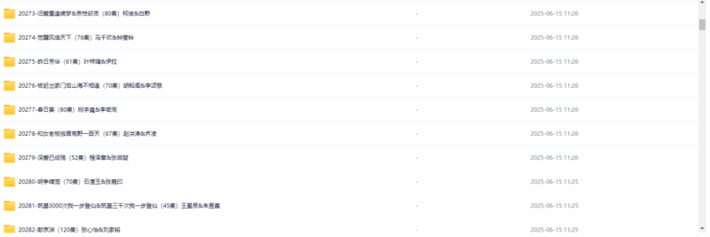 2025年6月25日全網短劇資源更新！最新熱門劇集一網打盡-資源網站