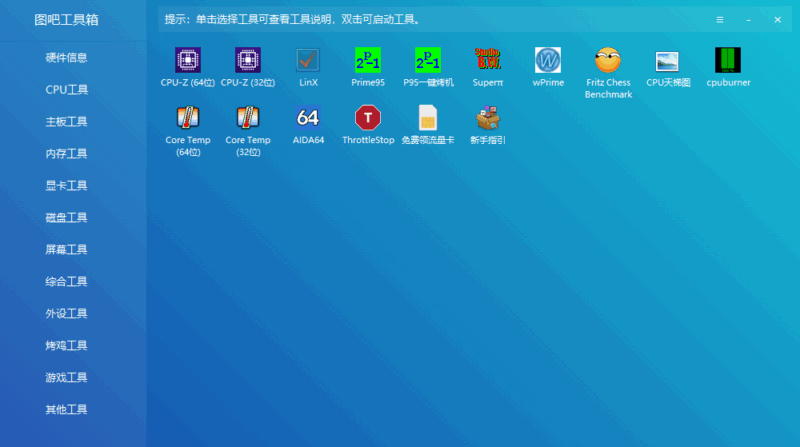 Windows圖吧工具箱：提升你的操作效率必備神器