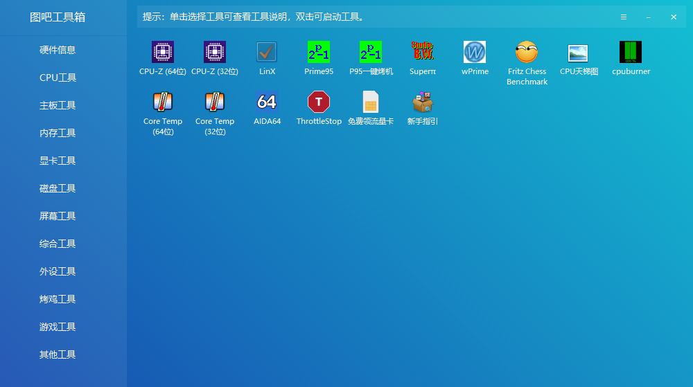 圖片[1]-Windows圖吧工具箱：提升你的操作效率必備神器