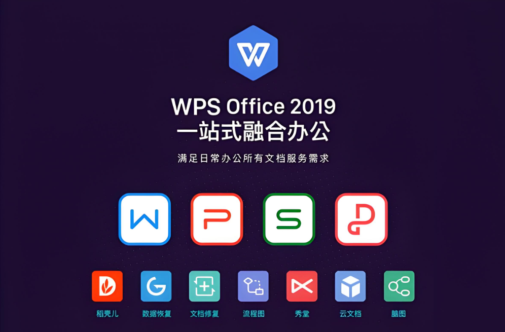 如何下載安裝WPS 2019政府版?-資源網站