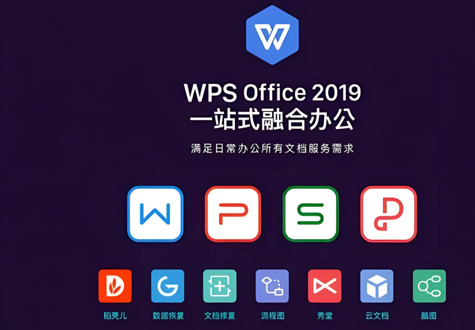 體驗WPS 2019政府版簡潔界面帶來的便捷操作-資源網(wǎng)站