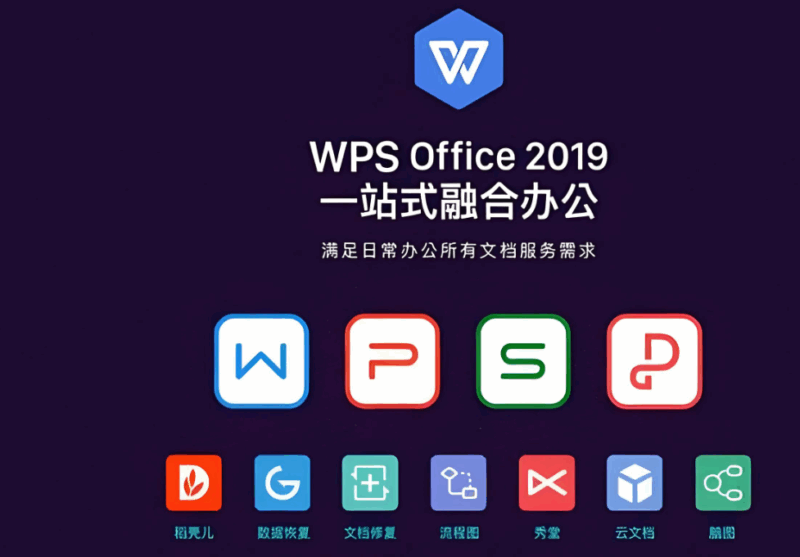 探索WPS 2019政府版的高效辦公功能-資源網站