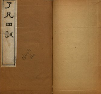 《了凡四訓》珍貴版本全解析！這本千古奇書如何改變了命運-資源網站