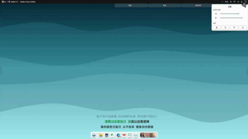 圖片[8]-Seelen UI V2.3.8：開源桌面定制化全新升級_個性化體驗與性能優化并行