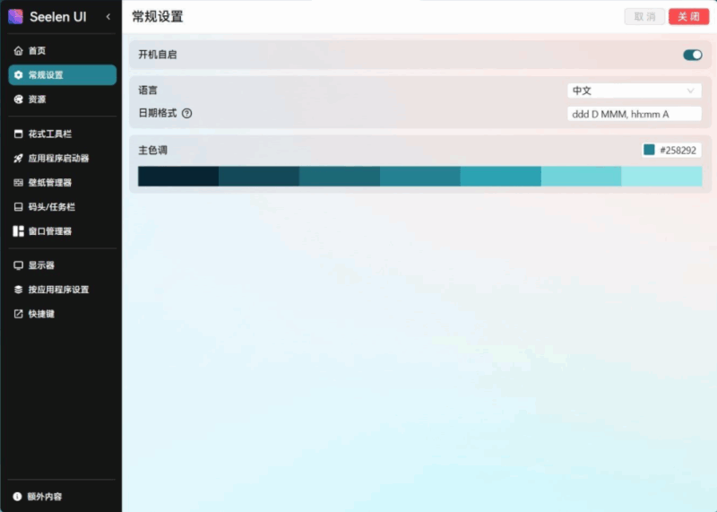 圖片[6]-Seelen UI V2.3.8：開源桌面定制化全新升級_個性化體驗與性能優化并行