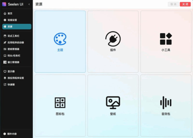圖片[5]-Seelen UI V2.3.8：開源桌面定制化全新升級_個性化體驗與性能優化并行