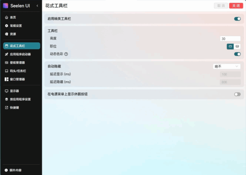 Seelen UI V2.3.8：開源桌面定制化全新升級_個性化體驗與性能優化并行-資源網站