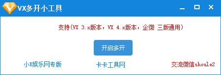 PC微信多開全網通用，支持3X、4X版本，企業微信無需關閉，輕松切換！-資源網站