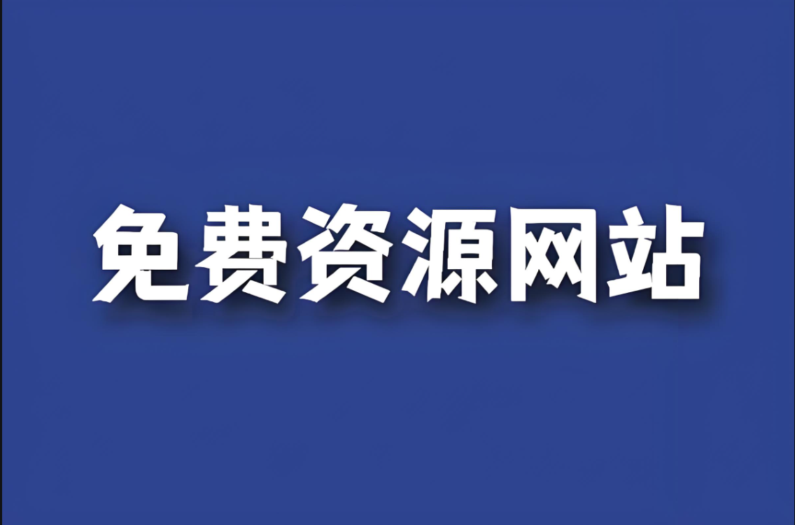 免費資源在線觀看:心理健康講座精選-資源網站