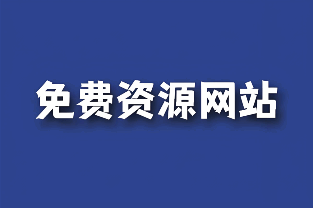 圖片[1]-免費資源在線觀看：熱門劇集追更技巧-資源網站