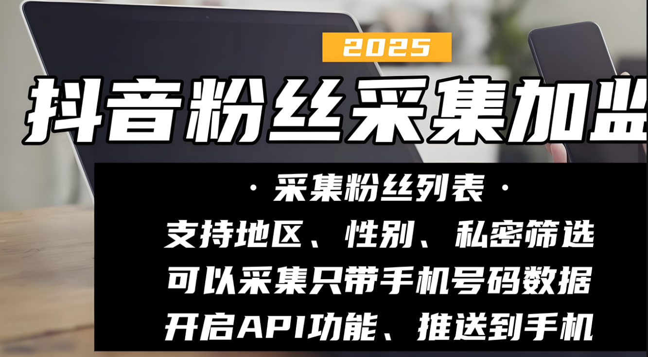 抖音采集工具gui版在電商行業(yè)的應(yīng)用實戰(zhàn)分享-資源網(wǎng)站