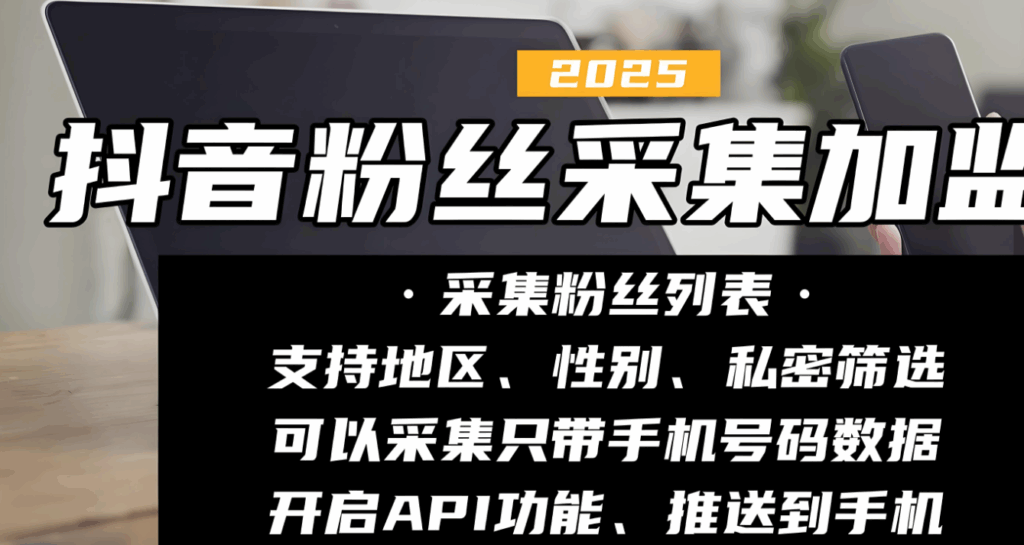 圖片[1]-抖音采集工具gui版在電商行業(yè)的應(yīng)用實戰(zhàn)分享-資源網(wǎng)站