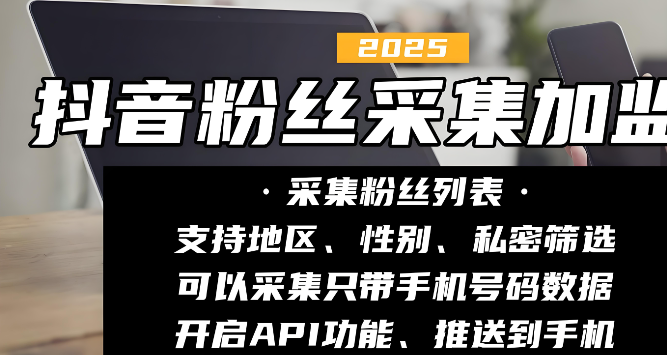 利用抖音采集工具gui版,精準挖掘抖音爆款素材-資源網站