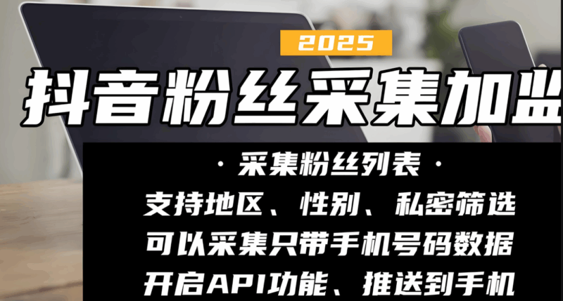玩轉抖音營銷，必備抖音采集工具gui版使用攻略-資源網站