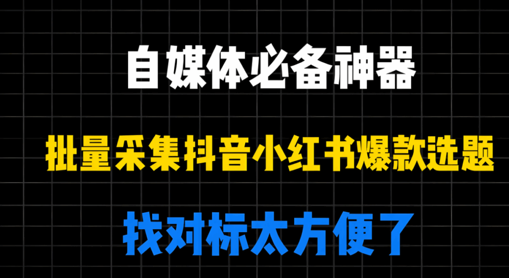 圖片[1]-探秘抖音采集工具gui版背后的數(shù)據(jù)采集原理-資源網(wǎng)站
