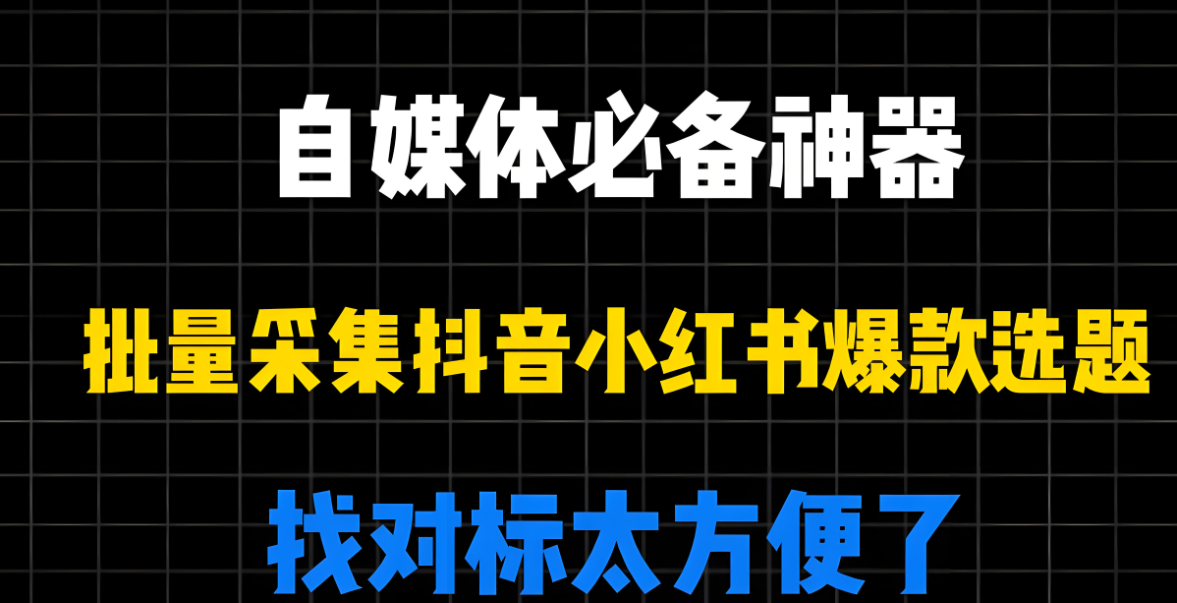 如何用抖音采集工具gui版分析競品抖音策略-資源網站