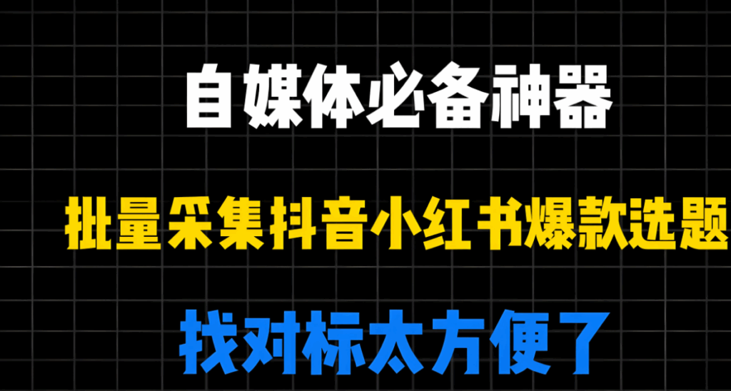 圖片[1]-避免抖音采集侵權，抖音采集工具gui版使用注意事項-資源網站
