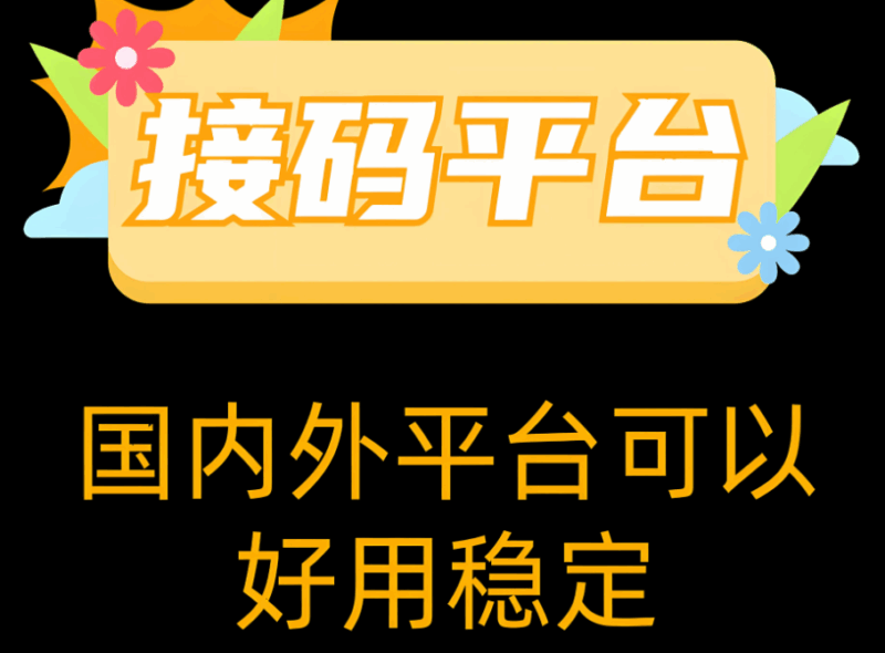 接碼網賬號被封禁原因及應對策略-資源網站