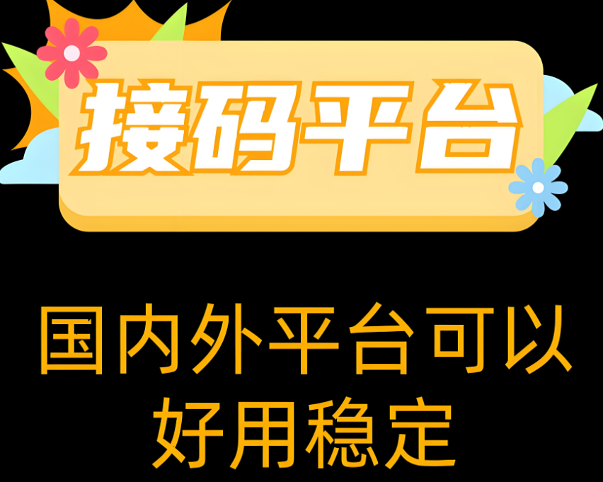 接碼網(wǎng)與虛擬手機(jī)號的關(guān)系解讀-資源網(wǎng)站